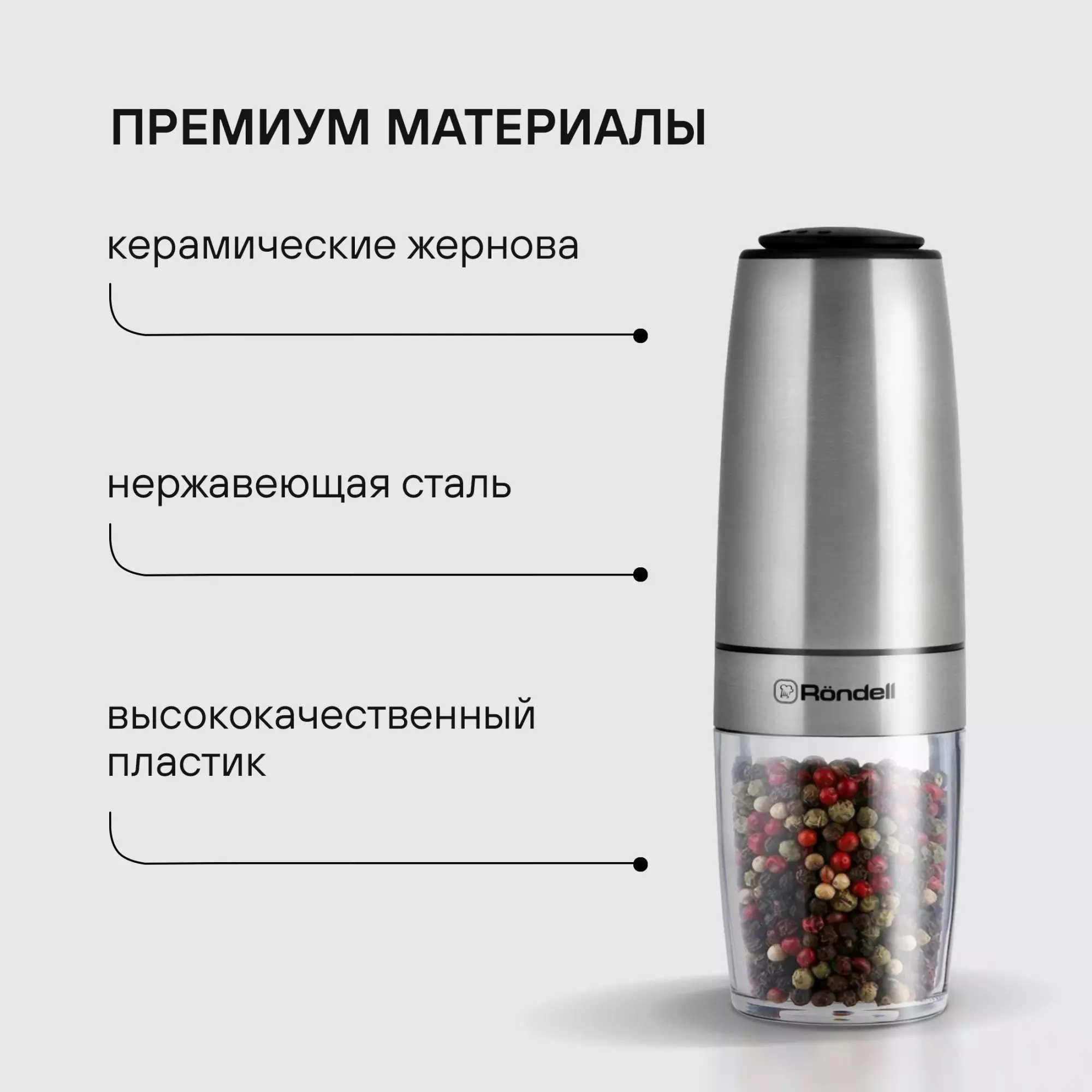 Мельница гравитационная, Керамический механизм помола, Loft Professional Rondell, RD-1508