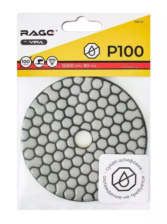 Круг алмазный гибкий 100х4 мм P100 RAGE 558103 сухое шлиф.