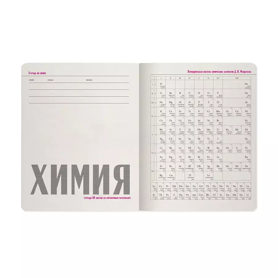 Тетрадь по Химии 48 листов А5, HASHTAGS, клетка с полями