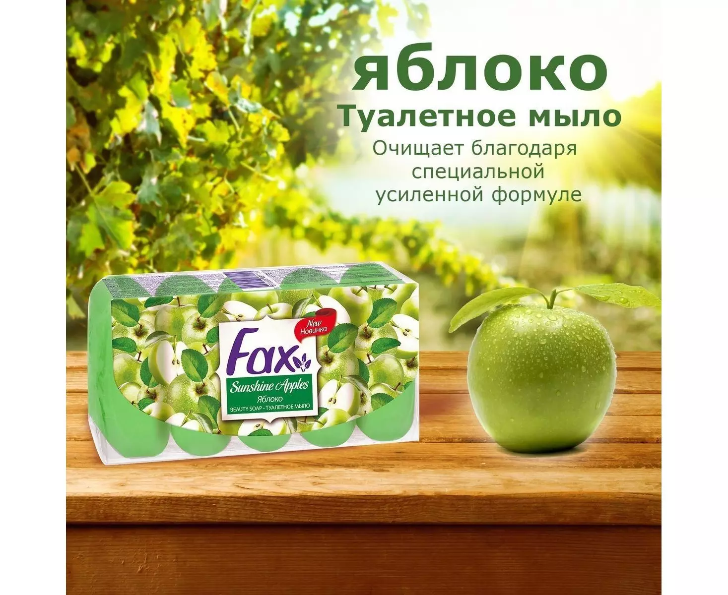 Мыло для рук Fax Яблоко и авокадо, с глицерином, 5*70 гр