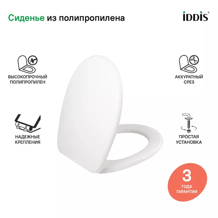 Сиденье для унитаза IDDIS ID 01 046.1 полипропилен