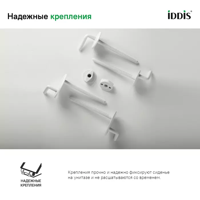 Сиденье для унитаза IDDIS ID 01 046.1 полипропилен