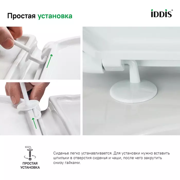 Сиденье для унитаза IDDIS ID 01 046.1 полипропилен
