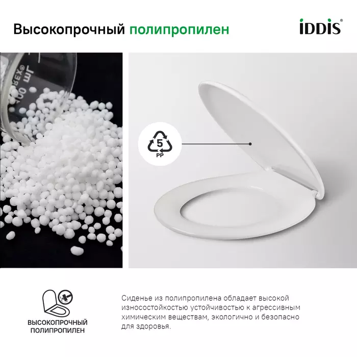 Сиденье для унитаза IDDIS ID 01 061.1 bel полипропилен, круглое