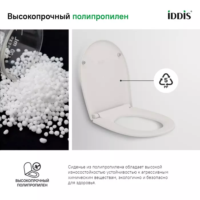 Сиденье для унитаза с микролифтом IDDIS 005PPS3i31 полипропилен