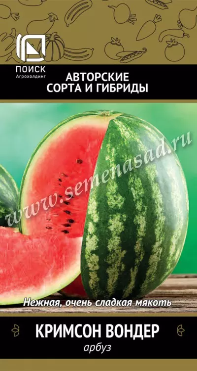 Семена Арбуз Кримсон Вондер ПОИСК 12 шт б/п