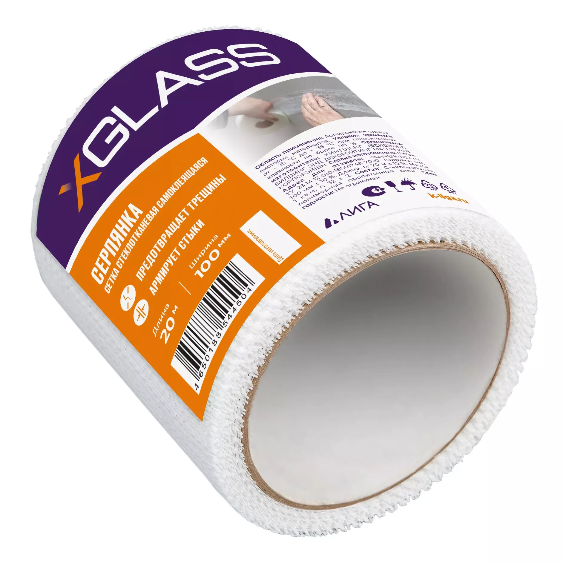 Серпянка самоклеющаяся X-Glass 100 ммх20 м