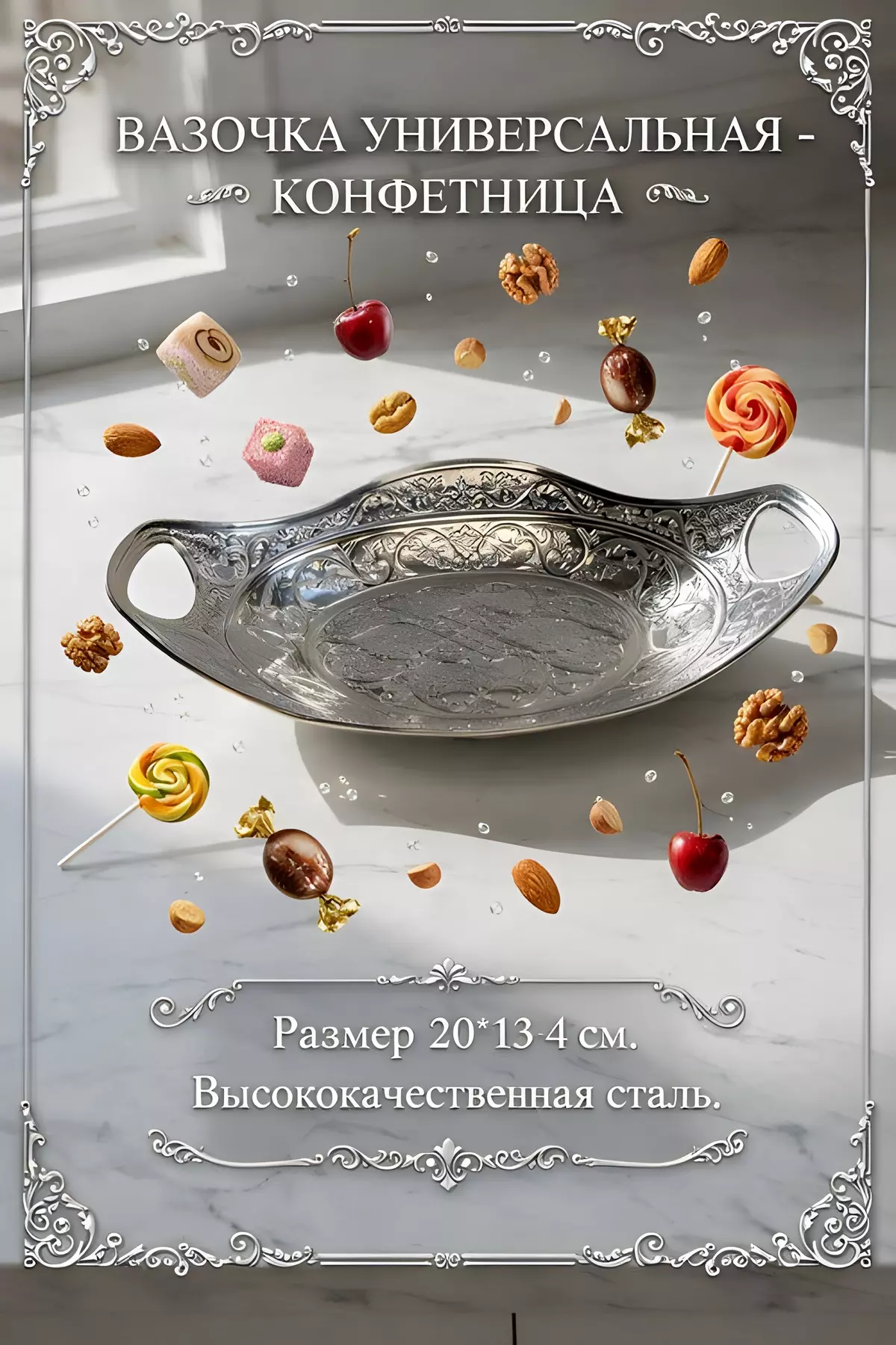Блюдо овальное 20х13 см, металл, MARQUIS 200188