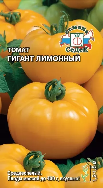 Семена Томат Гигант лимонный. СеДеК Ц/П 0,1 г