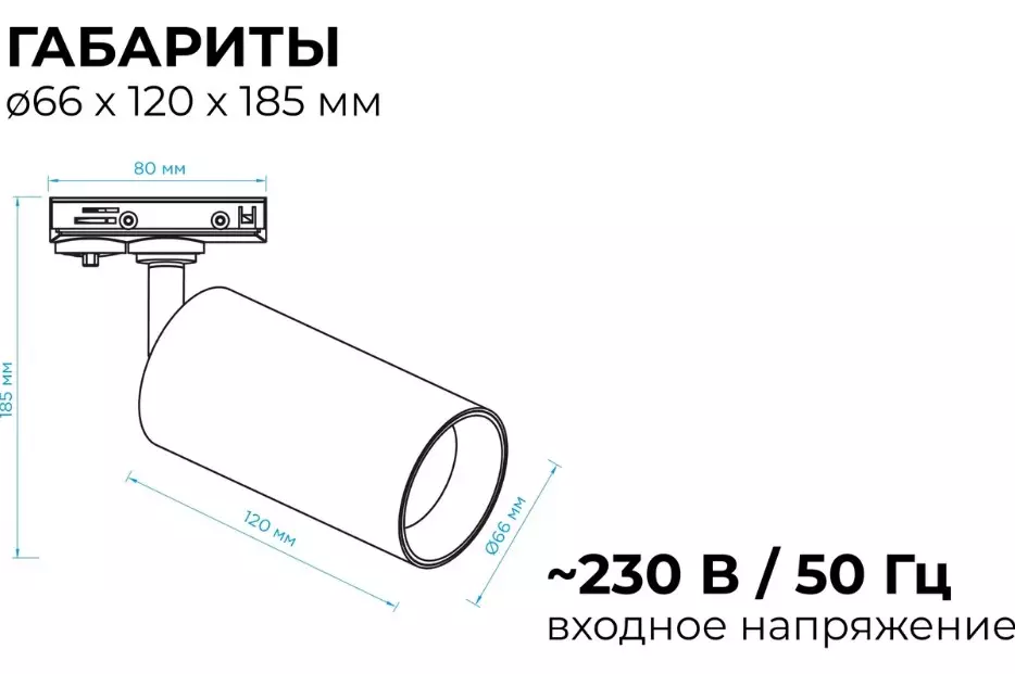 Трековый светильник спот светодиодный 18Вт 4000К цилиндр белый Apeyron 25-03