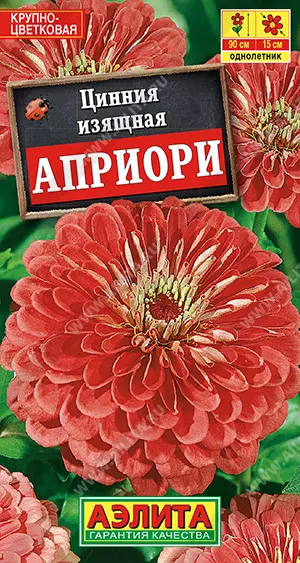 Семена цветов Цинния изящная Априори. АЭЛИТА Ц/П 0,3 г