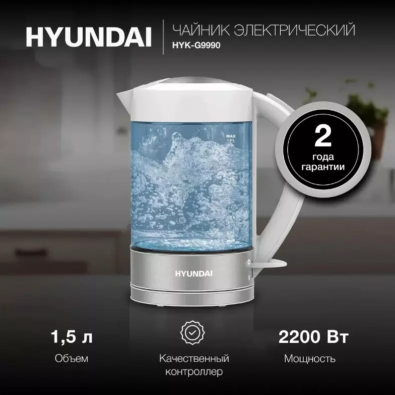 Чайник электрический Hyundai 1,5л 2000Вт с подсветкой HYK-G9990