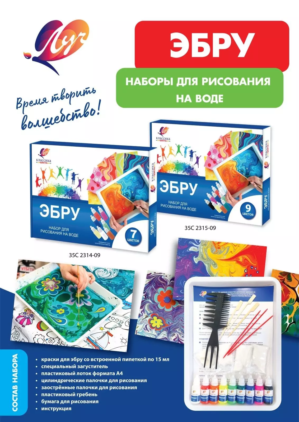 Краски для рисования на воде ЭБРУ, 7 цветов, 15 мл, лоток А4, ЛУЧ, 35С 2314-08