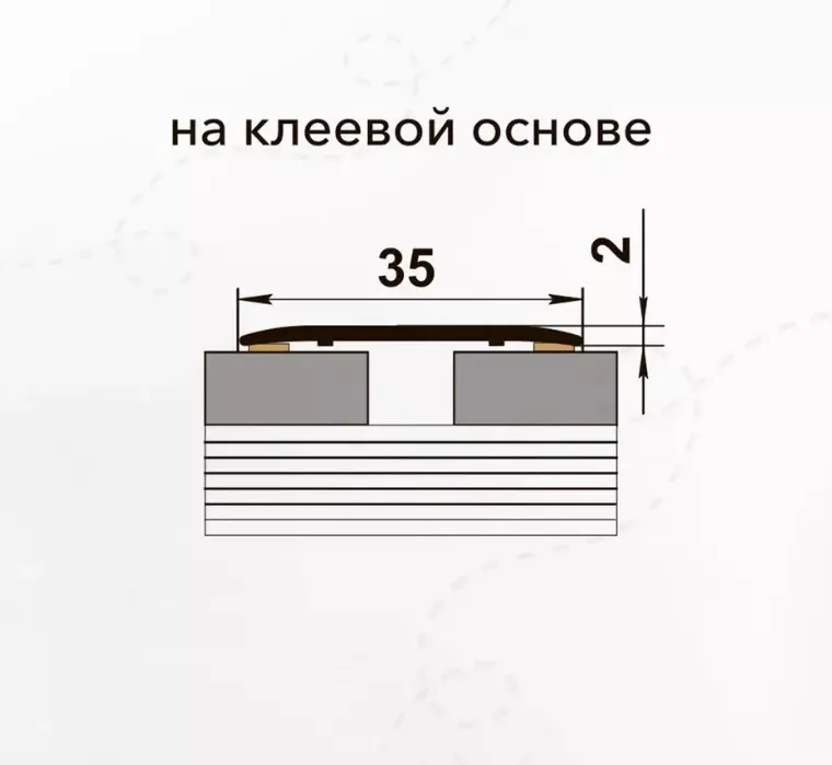 Порог плоский алюм.на клеевой основе 35мм*0,9м дуб кантри белый