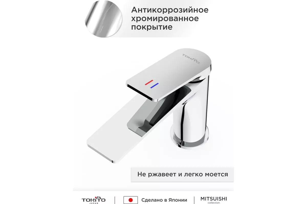 Смеситель для раковины, хром, TOKITO TOK-MIT-1011, латунь