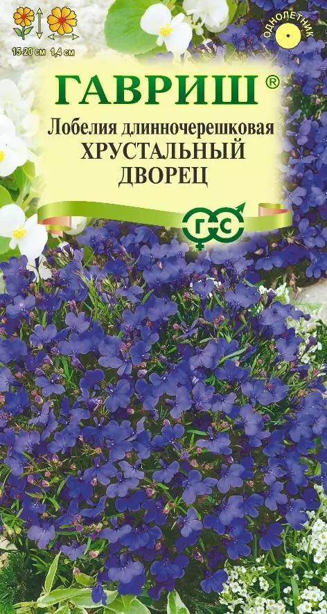 Семена цветов Лобелия длинночерешковая Хрустальный дворец ГАВРИШ 0,01 г ц/п