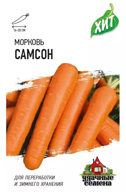 Семена Морковь Самсон. Удачные семена Ц/П