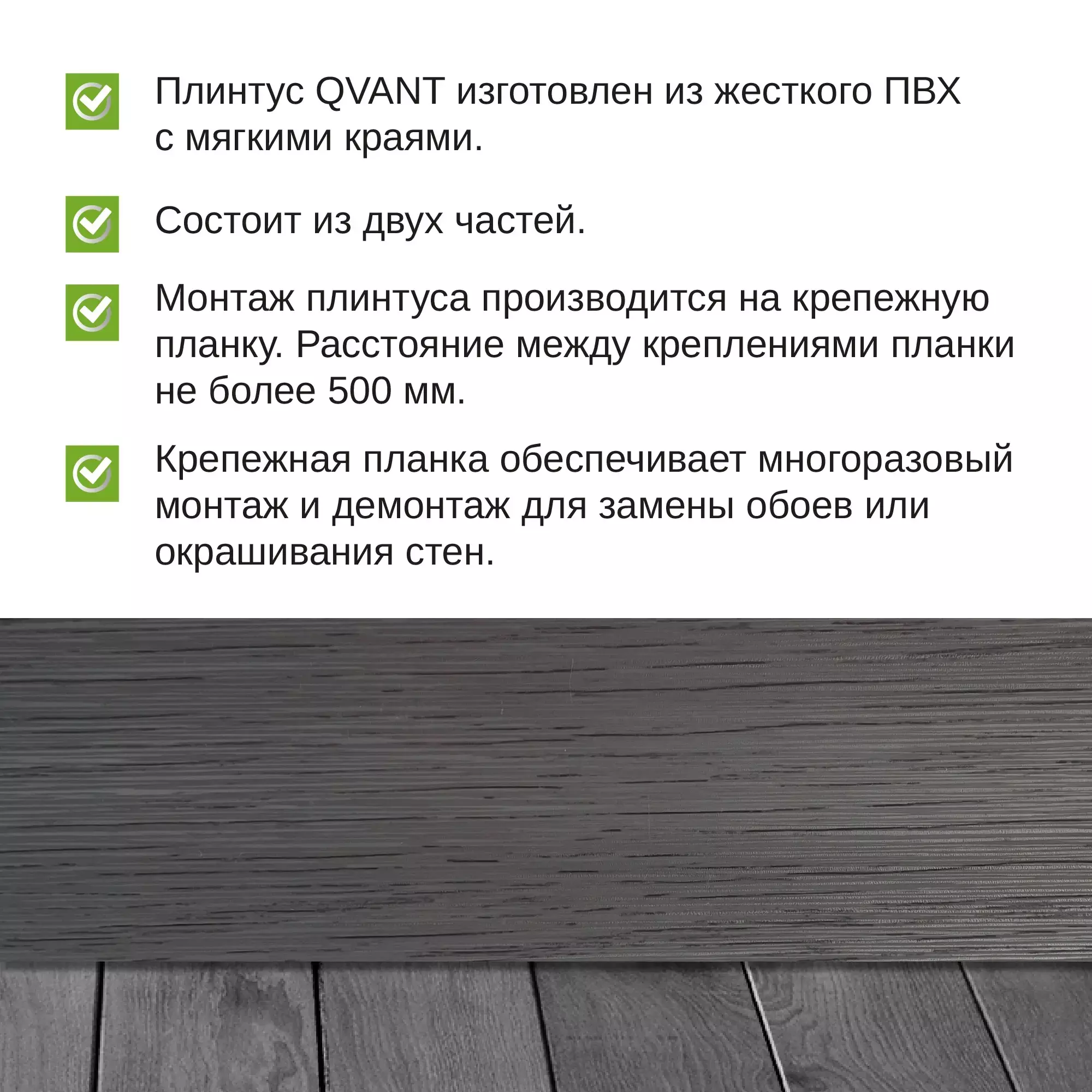 Плинтус напольный пластиковый Qvant Q04 Дуб металлик 2,2 м