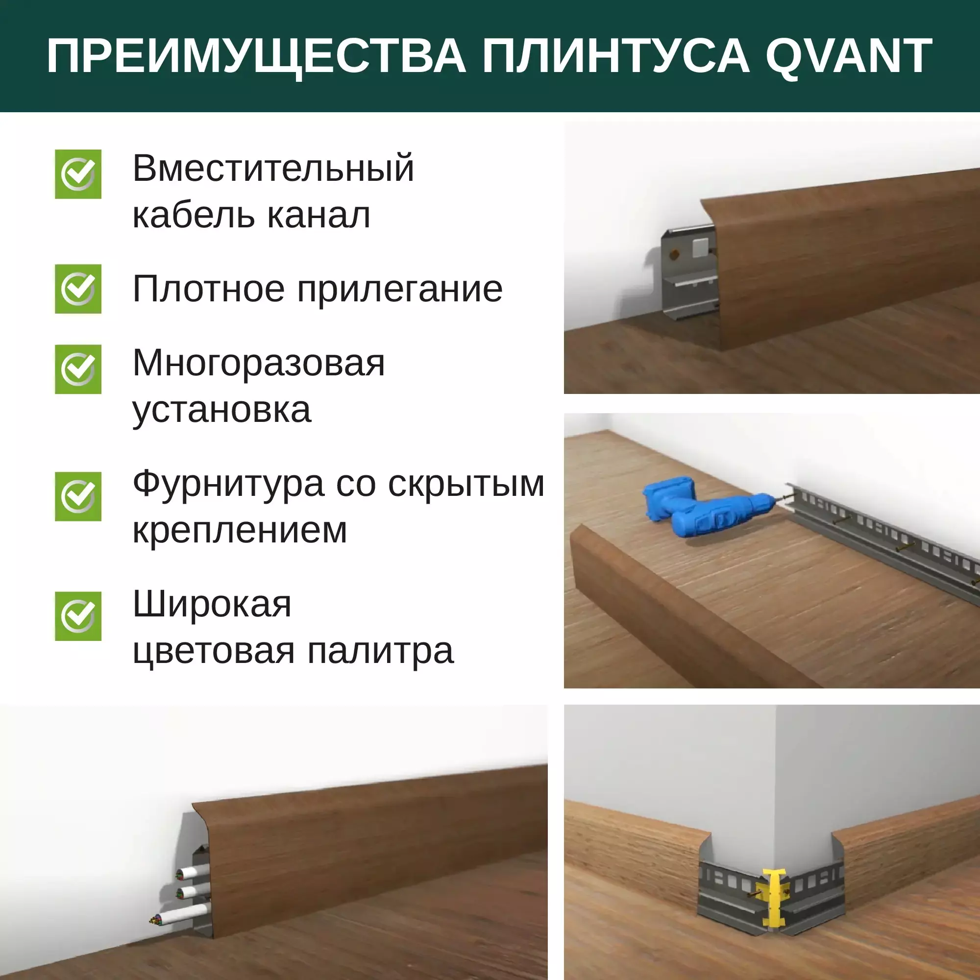 Плинтус напольный пластиковый Qvant Q04 Дуб металлик 2,2 м