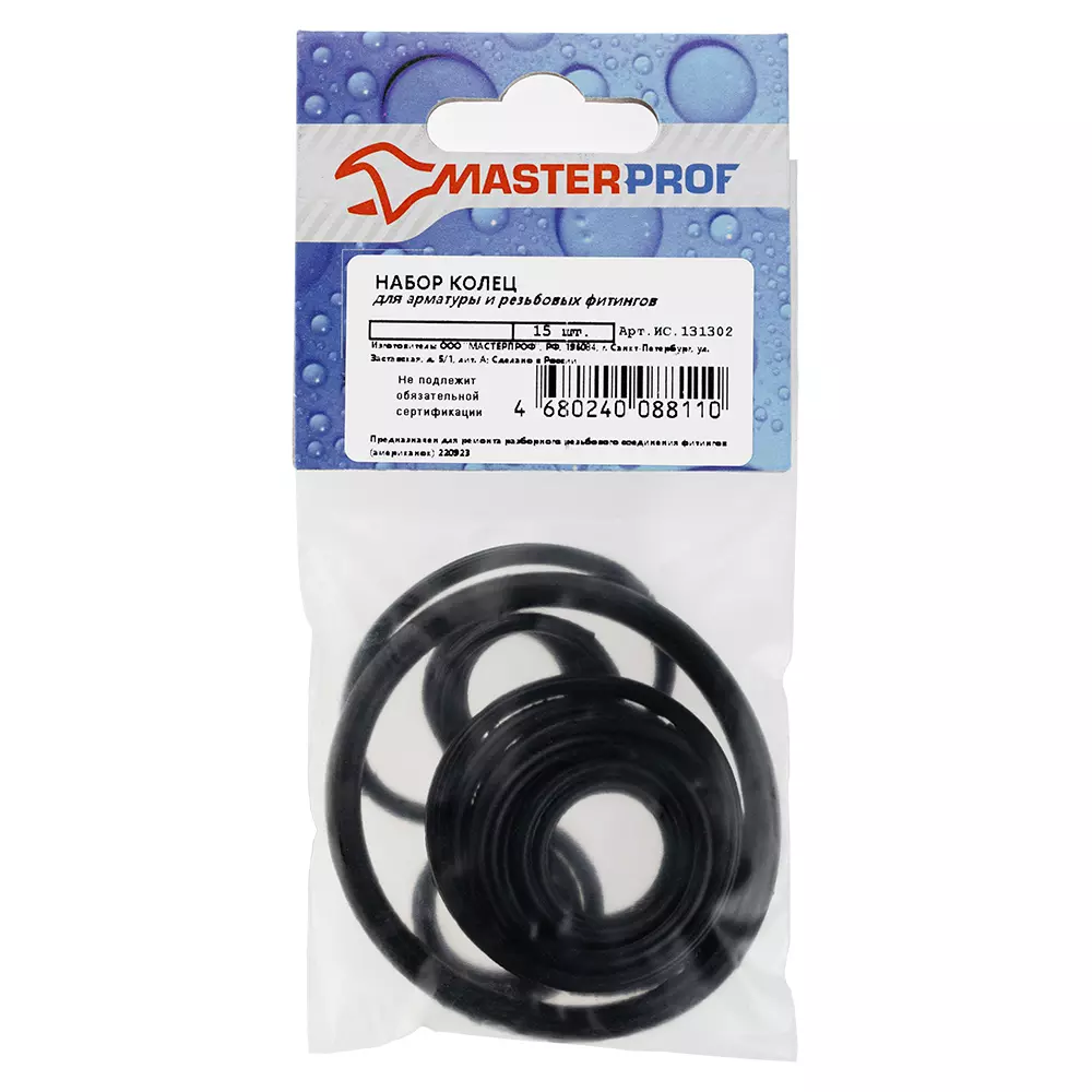 Набор колец для арматуры и резьбовых фитингов (американок), MP ИС.131302