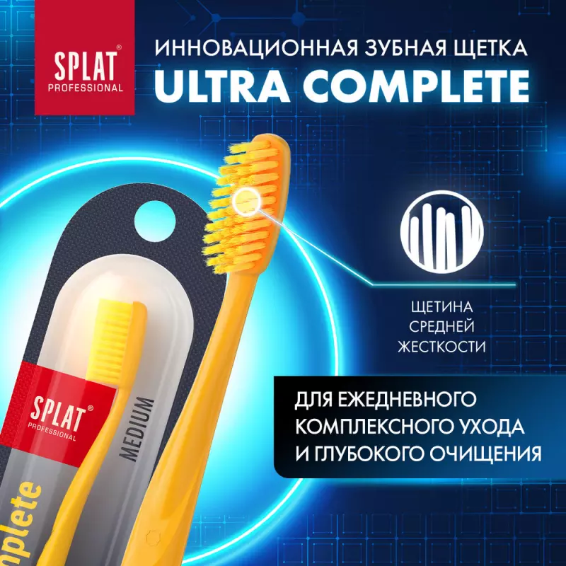 Зубная щетка Splat Ultra Complete, средняя