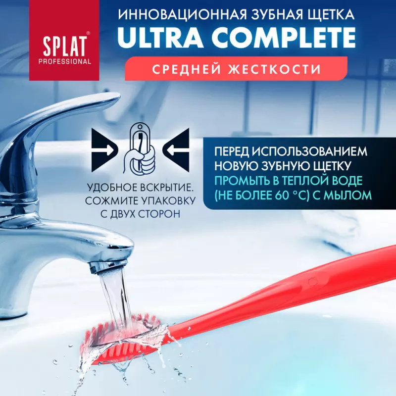 Зубная щетка Splat Ultra Complete, средняя