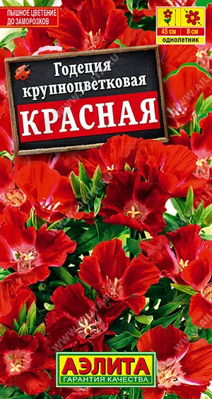 Семена цветов Годеция крупноцветковая Красная. АЭЛИТА Ц/П 0,05 г