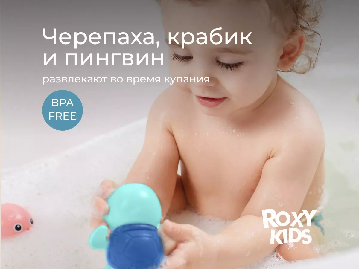 Игрушки для купания в ванной (3 шт) заводные Черепаха, краб, пингвин Roxy-Kids RWIN-002