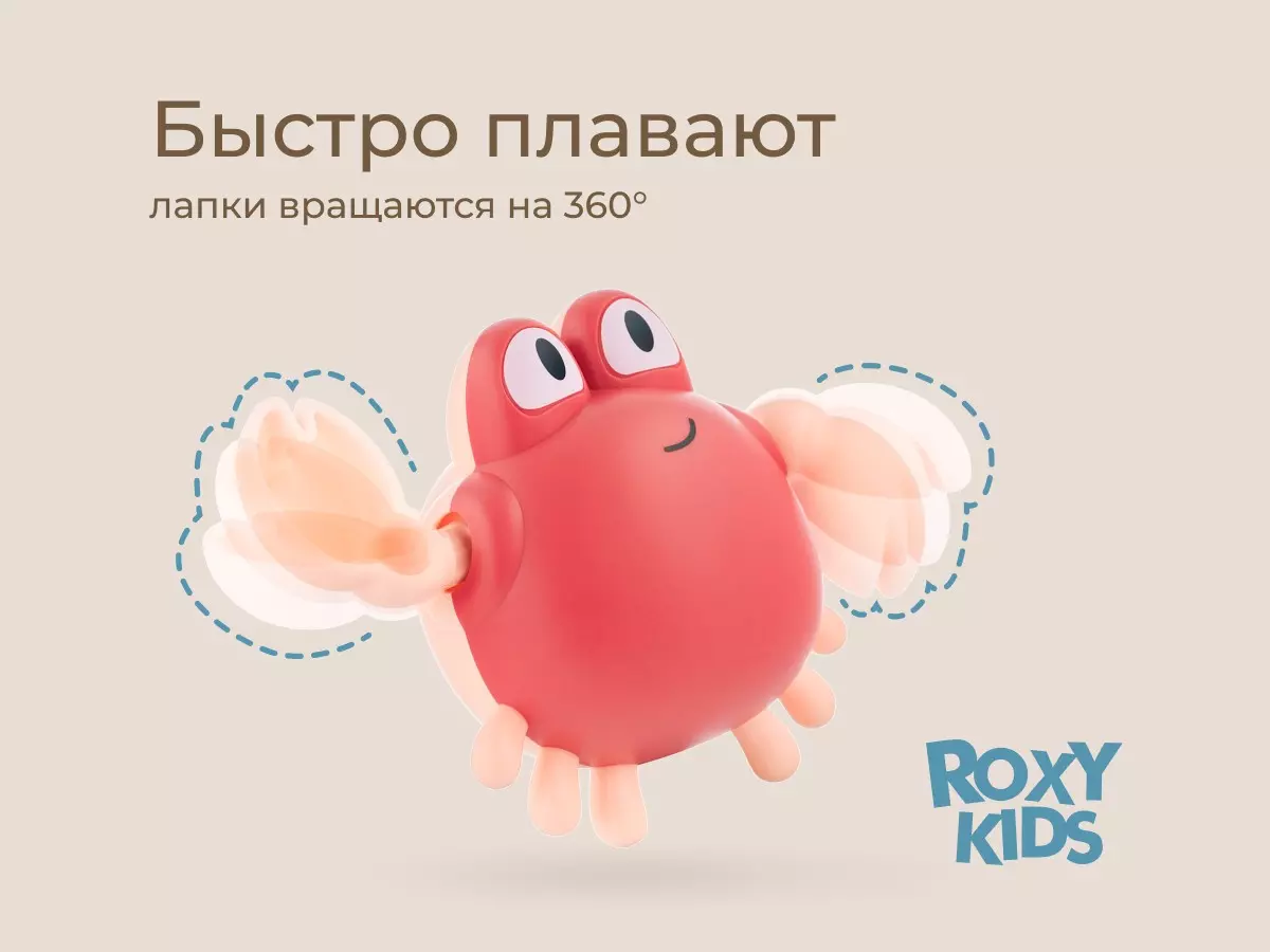Игрушки для купания в ванной (3 шт) заводные Черепаха, краб, пингвин Roxy-Kids RWIN-002