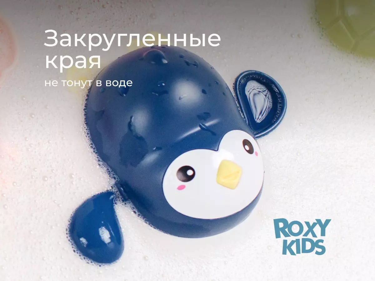 Игрушки для купания в ванной (3 шт) заводные Черепаха, краб, пингвин Roxy-Kids RWIN-002