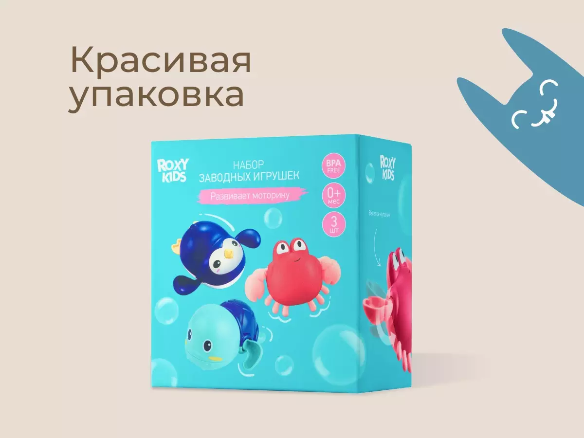 Игрушки для купания в ванной (3 шт) заводные Черепаха, краб, пингвин Roxy-Kids RWIN-002