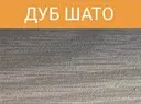 Порог ПД 05.1 45 мм 0,9м дуб шато