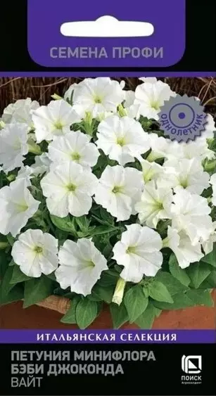 Семена цветов Петуния Бэби Джоконда F1 Вайт, ПОИСК 10 шт ц/п