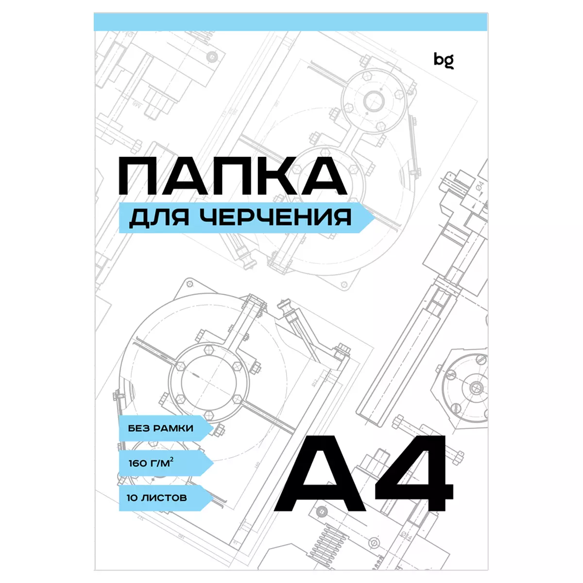 Папка для черчения BG А4 10л. без рамки 160г/м2