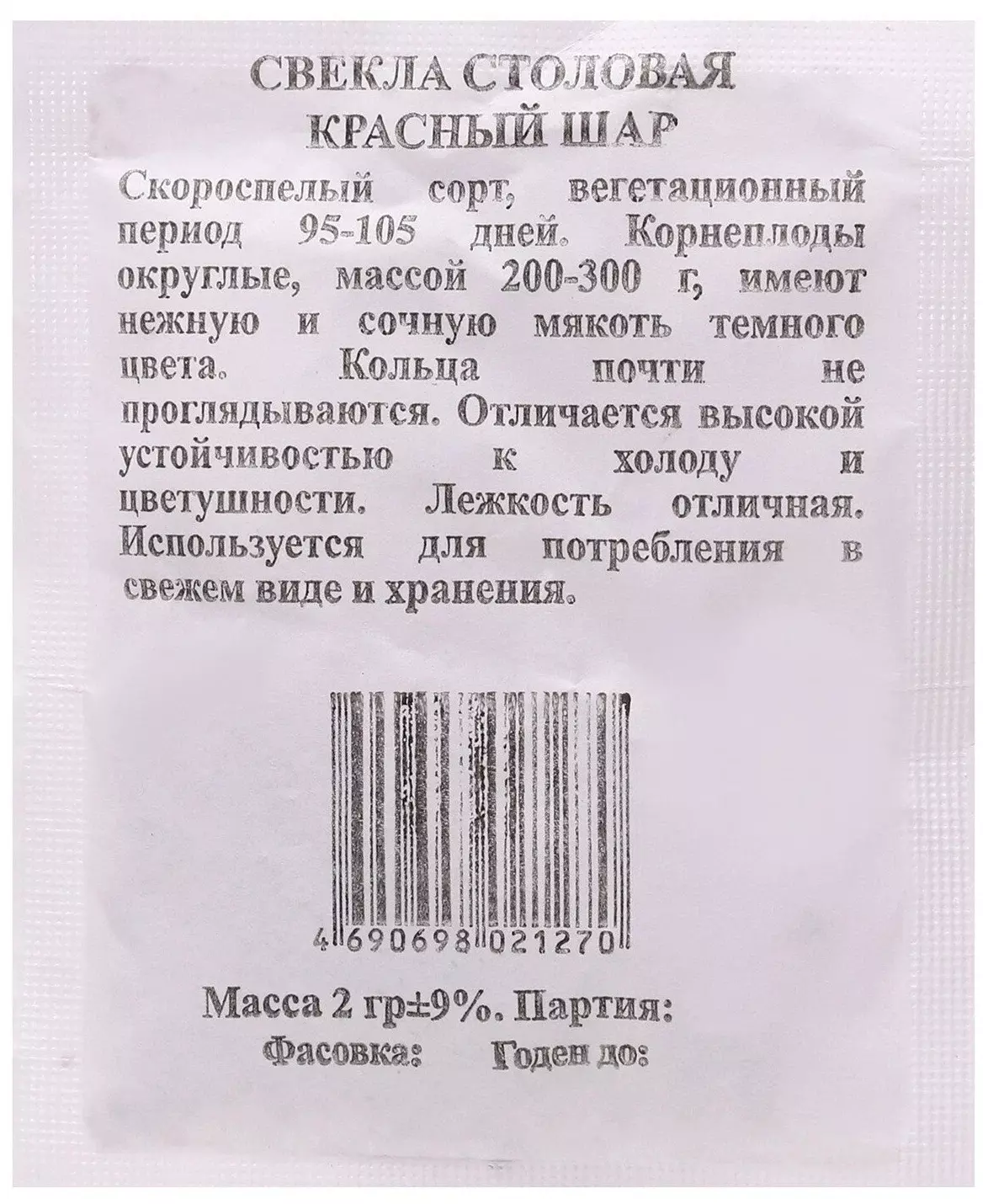 Червона кула. Семена. Свекла "Червона кула". Червона кула свекла описание сорта. Свёкла Червона кула отзывы. Свекла Червона кула 3гр/10/200.