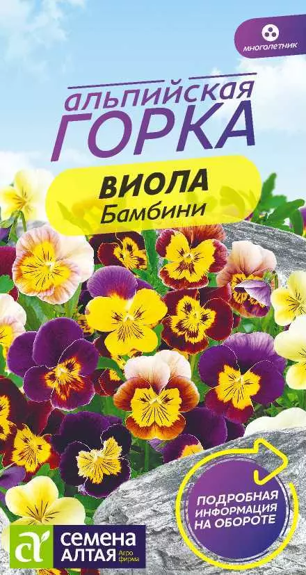 Семена цветов Виола Бамбини. Семена Алтая Ц/П 0,1 г