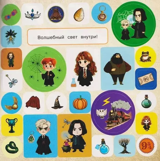 Альбом наклеек для фанатов Гарри Поттера. Школа чародейства и волшебства. (красный) изд. АСТ