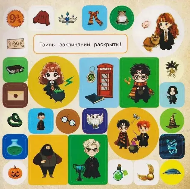 Альбом наклеек для фанатов Гарри Поттера. Школа чародейства и волшебства. (красный) изд. АСТ