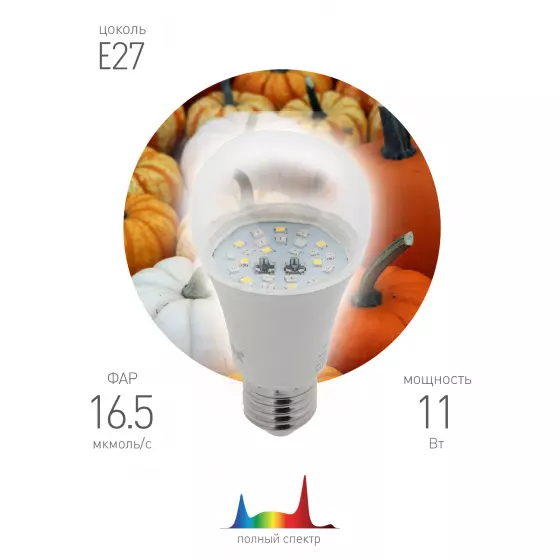 Лампа светодиодная для растений ЭРА 11 Вт Е27 полного спектра Б0050603