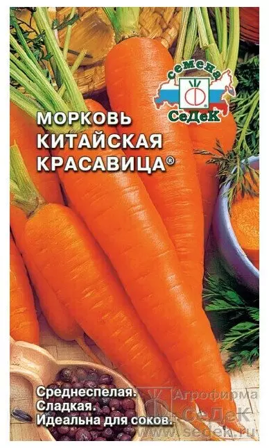 Семена Морковь Китайская Красавица F1 (СеДеК) цв