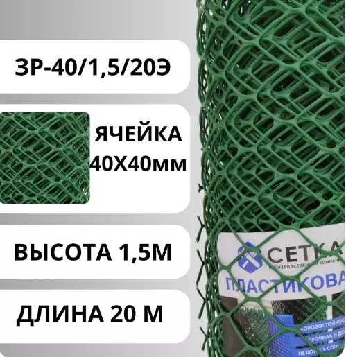 Сетка пластиковая заборная метраж, 1,5*20 м, яч. 40*40 мм, ромб, хаки Эконом, З-40/1,5/20