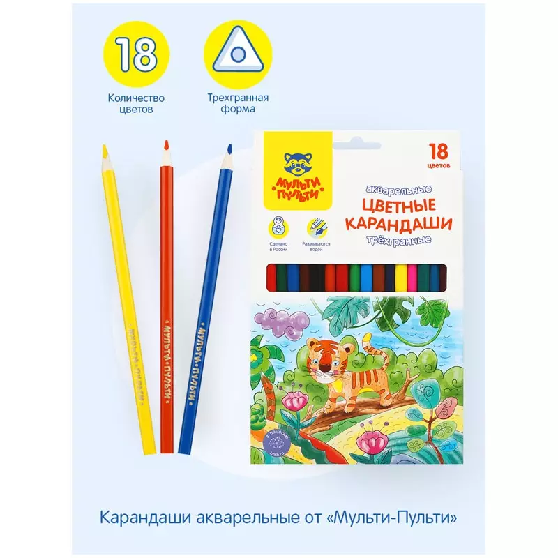 Карандаши акварельные 18 цветов, грифель 3.3 мм,трехгранные,Мульти-Пульти "Невероятные приключения"