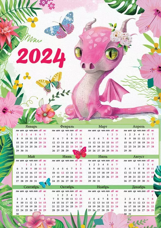 Календарь на 2024 год 9900565