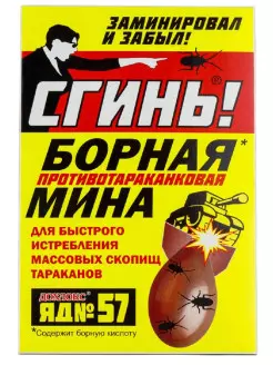 Средство от тараканов Дохлокс СГИНЬ! Борная Мина 1 шт