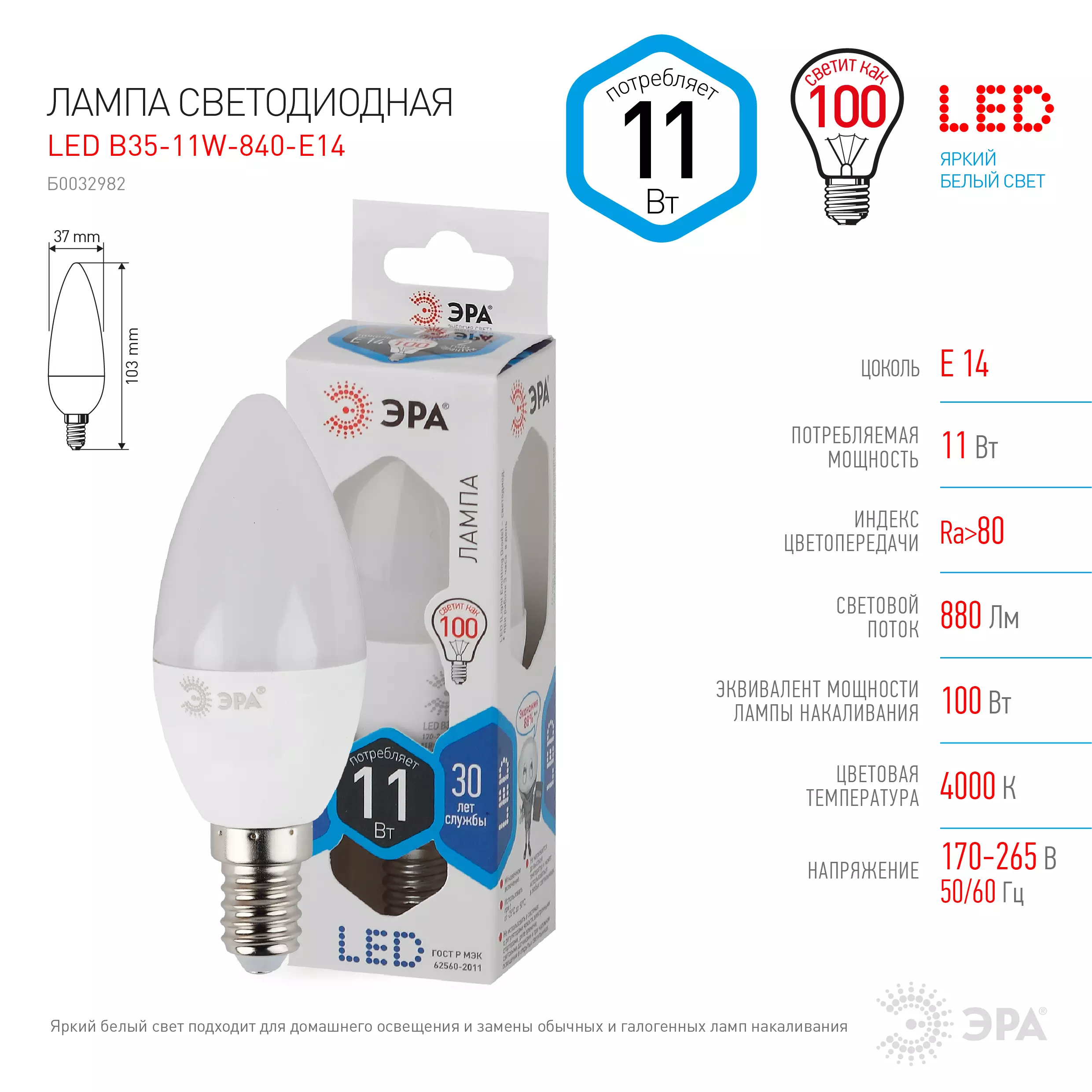 Лампа светодиодная Эра STD Е14 230В 11Вт 4000K свеча нейтральный