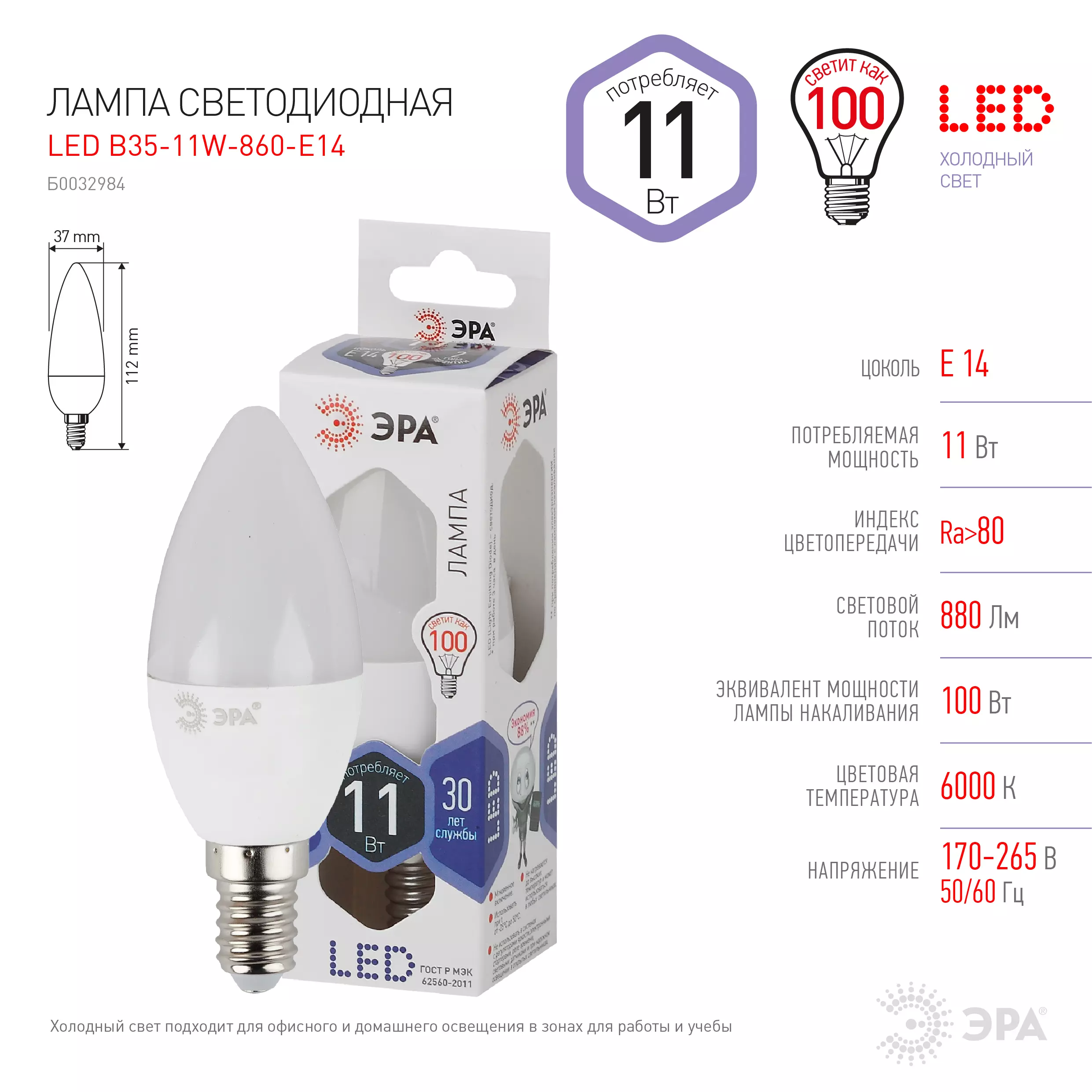 Лампа светодиодная Эра STD Е14 230В 11Вт 6000K свеча холодный