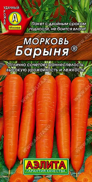 Семена Морковь Барыня. АЭЛИТА Ц/П 2 г