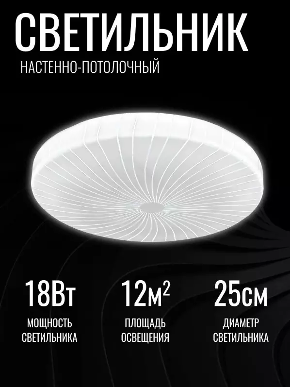 Светильник светодиодный 18Вт 6000К 250x55мм TANGO 1195367