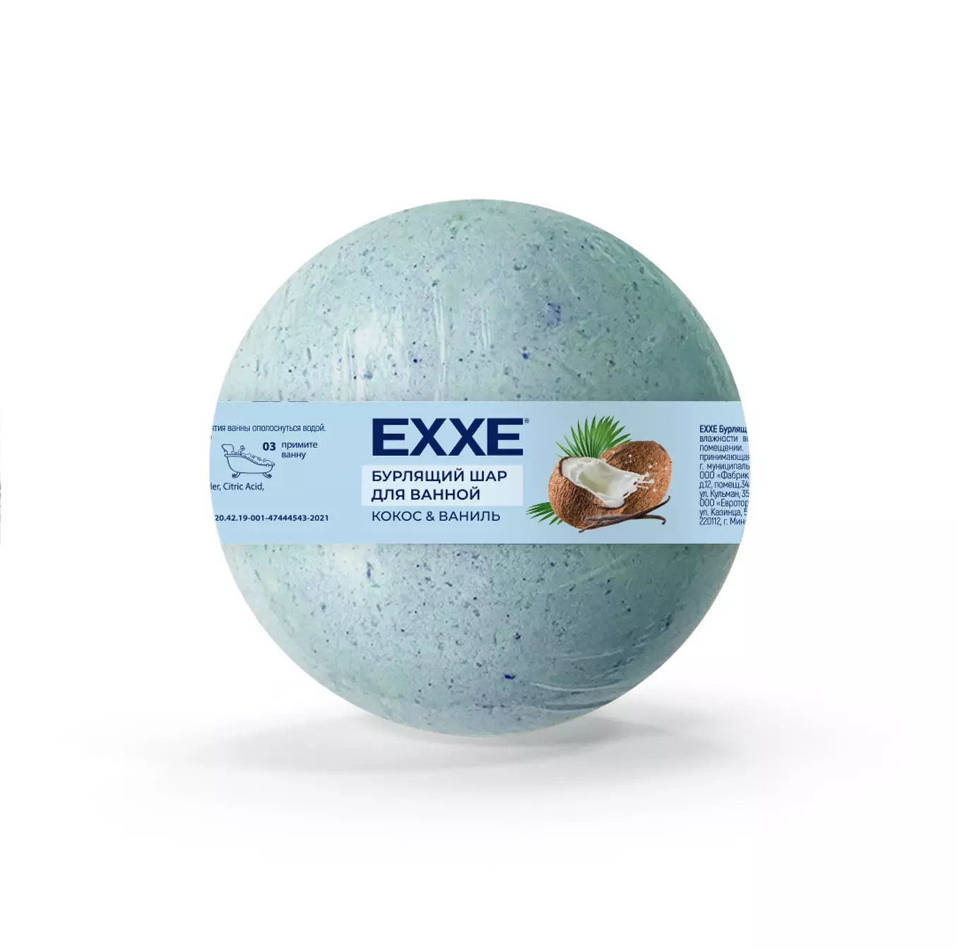 Шар бурлящий EXXE Кокос и ваниль 120 г