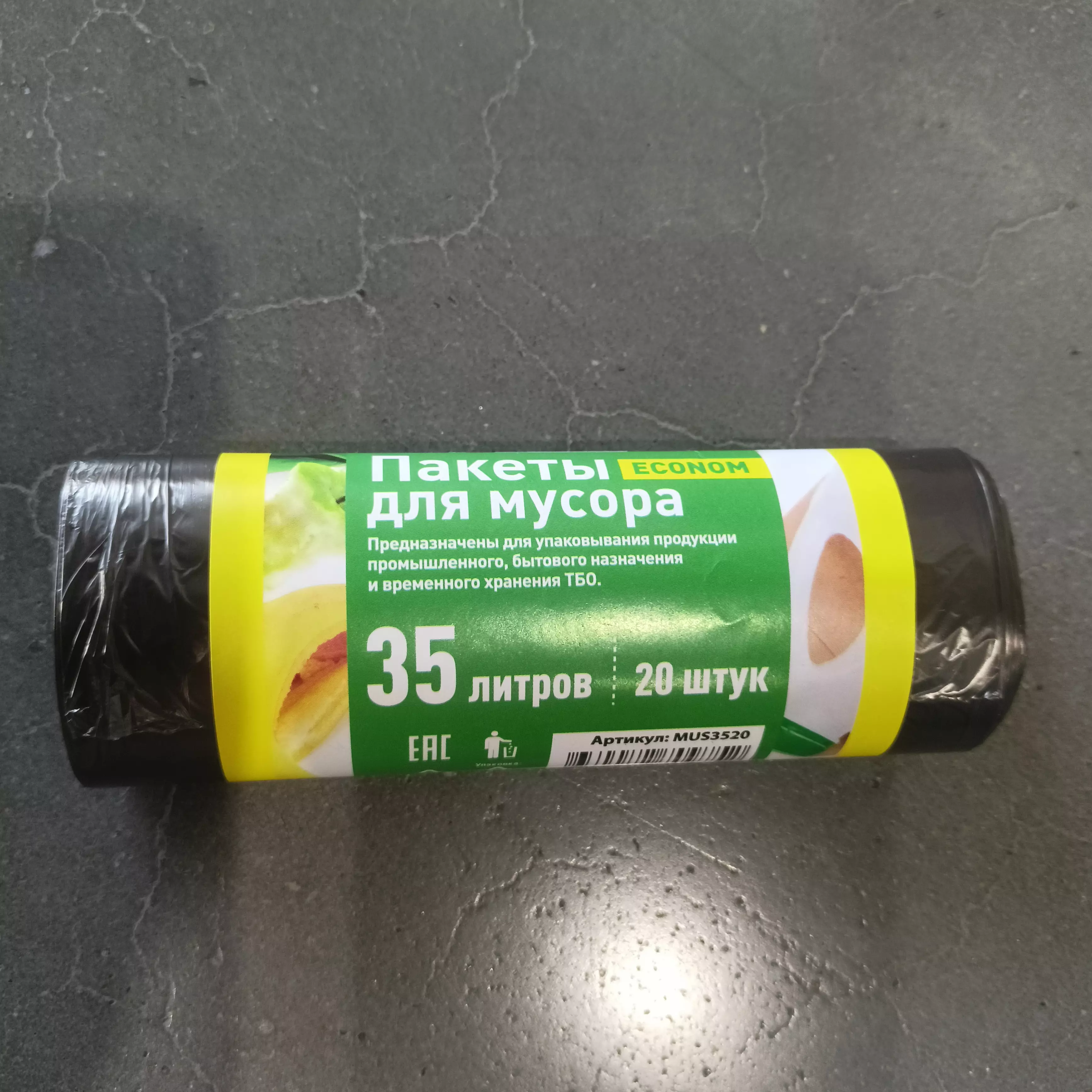 Мешки для мусора 35 л. 20 шт. чёрные, эконом